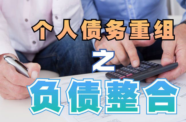 灵武个人信用债务优化申请指南：申请条件全解析