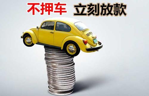 灵武押证不押车贷款看征信吗？押证不押车贷款公司哪家更便宜？